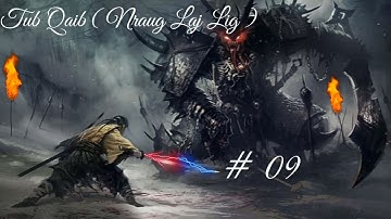 Tub Qaib (  Nraug Laj Lig ) # 09