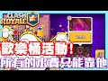 《哲平》手機遊戲 Clash Royale 皇室戰爭 - 聖水都被這桶子限制啦!! | 歡樂桶模式來囉!!