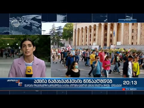 ჰესის მშენებლობის საწინააღმდეგო პროტესტიდან, დამოუკიდებლობის დღის ჩაშლის მოწოდებამდე