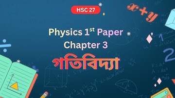 গতিবিদ্যা | Physics 1st Paper Chapter 3 | HSC 27 | Lecture 1