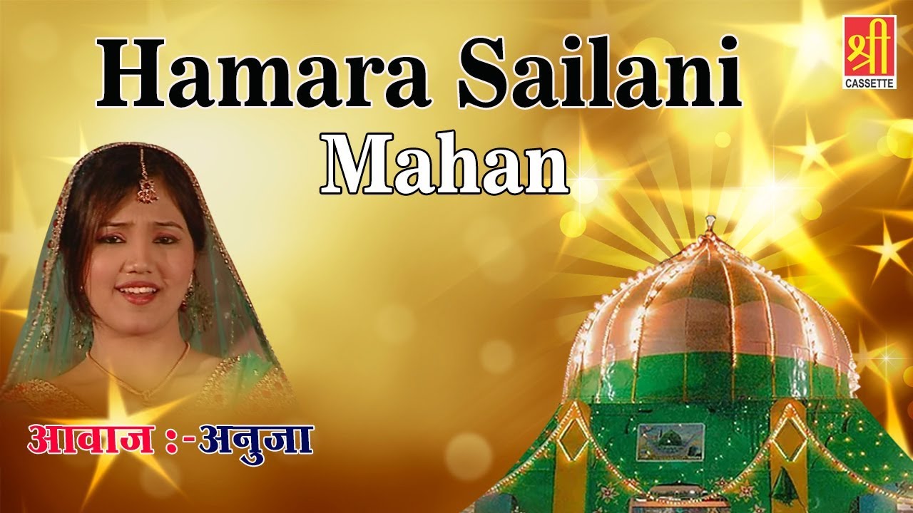 Devotional Islamic Songs | Hamara Sailani Mahan - Dhoom Machi Hain Sailani Ki ( Anuja Akshay )
