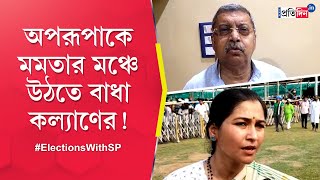 Aparupa Poddar is 'barred' from taking the stage by Kalyan Banerjee at Arambagh meeting of CM