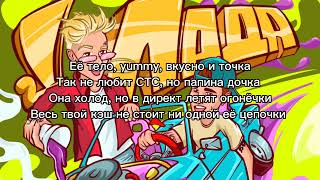 Егор Шип & Кирилл Скрипник - Лада (текст песни)