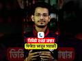 ডিলিট হওয়া বা পুরাতন ফোনের নাম্বার ফিরিয়ে আনুন ১ মিনিটে ! #shorts