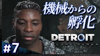 #07【初見攻略】デトロイト・ビカムヒューマン【DETROIT BECOME HUMAN】【髭熊猫】
