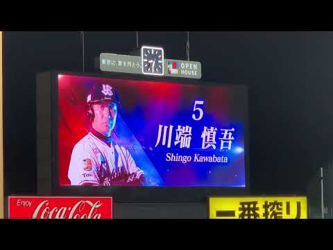 【2023.4.22】代打 川端慎吾 登場曲 悲しみなんて笑い飛ばせ／FUNKY MONKEY BABYS ロングver.