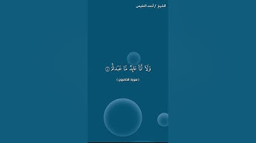 سورة الكافرون مكتوبة كاملة - الشيخ احمد النفيس