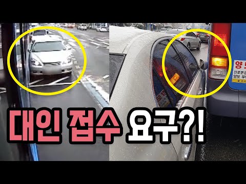 9742회. 차로 변경하다가 상대차 사이드 미러가 접힌 사고인데 상대방이 대인 접수를 요구합니다.