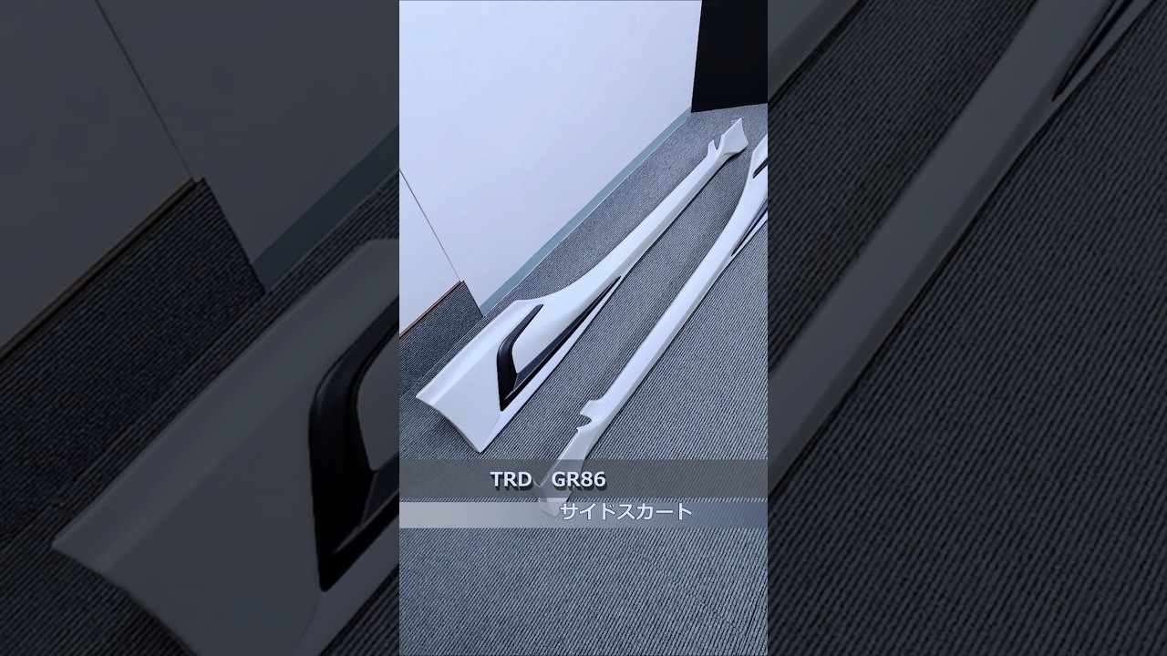 TRD GR86 GRサイドスカート K1X(クリスタルホワイトパール TRD GR86 GRサイドスカート K1X(クリスタルホワイトパール