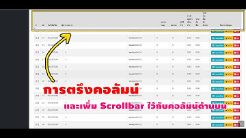 ล็อกหัวตาราง "ไม่ให้เลื่อน" ด้วยวิธีการตรึงแนวด้วยคำสั่ง jQuery | การตรึงหัวข้อตาราง HTML