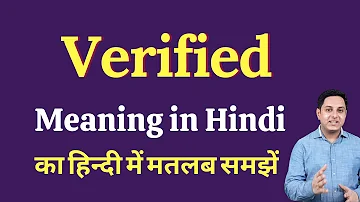 Verified meaning in Hindi | Verified ka matlab kya hota hai