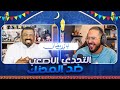 ليالي رمضان 5 اقوى تحدي ضد ماجد العامر ليالي رمضان 5 اقوى تحدي ضد ماجد العامر