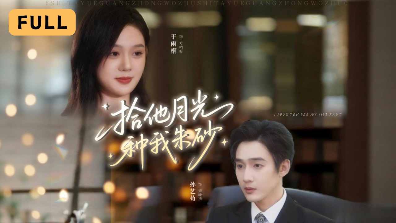 隐瞒身份的丈夫去世后，她和小叔的爱恨纠葛