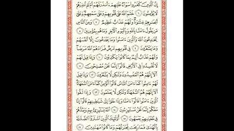 صفحة 3 سورة البقرة برواية شعبة للشيخ عبدالحكيم عبداللطيف - رحمه الله - شيخ عموم المقارئ المصرية