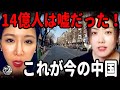 経済崩壊より深刻な危機──14億828万人はどこへ消えた？北京・上海はゴーストタウン化・昼の地下鉄は空席地獄・ショッピングモールは完全沈黙 |中国を読み解