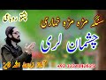        پشتو نعت پشتو نظمونہ زینت اللہ فائز