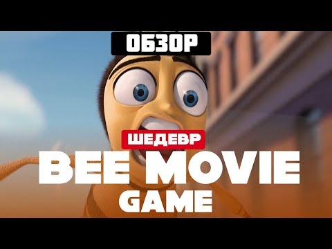 Видео: Обзор игры Bee Movie Game