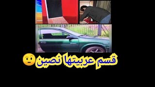 راجل قسم عربيه طليقتو نصين وانتقم منها بطريقه غريبه جدا مش هتصدقها