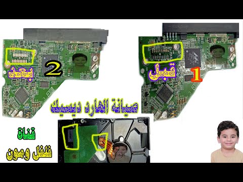 كيفية اصلاح الهارد ديسك الداخلي الذي لا يقرأ ابدا