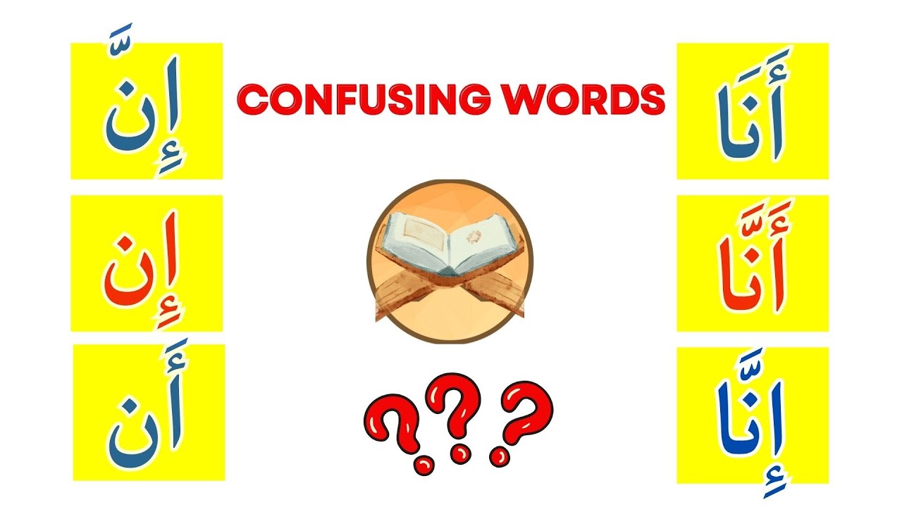 Confusing Words Samjhen Aayaat Ke Sath|Simplify Quranic Arabic With This!  