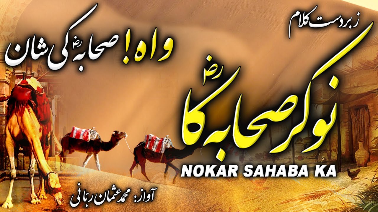 Emotional Manqabat 2021, NOKAR SAHABA KA (R.A), Usman Rabbani, Islamic Releases
