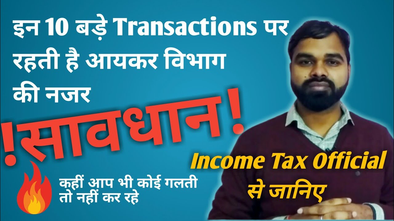 10 Big transactions tracked by income tax Department ||