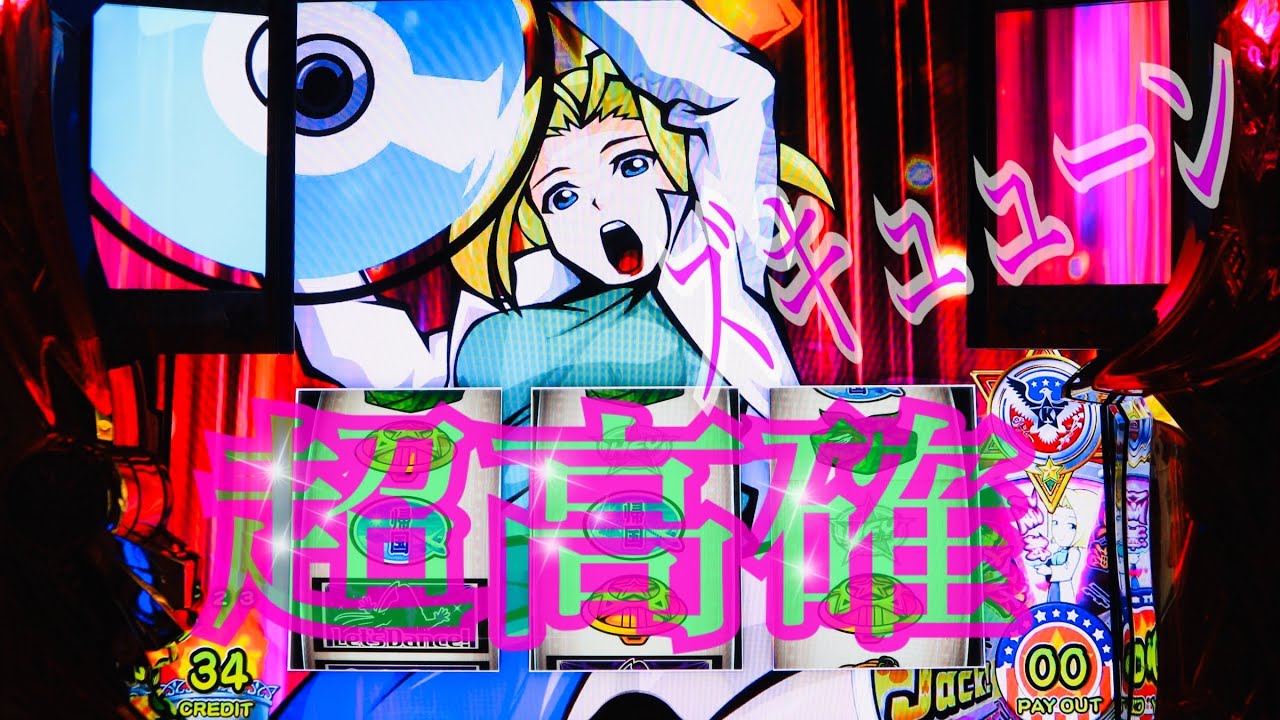 青7jet ドライブゾーン曲変化 超高確 サラリーマン番長 パチスロhey鏡 ヘイカガミ Youtube
