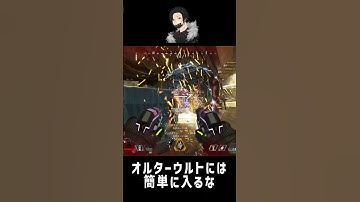 オルターウルトには簡単に入るらないほうがいいよ【APEX LEGENDS】 #apex #apexlegends #shorts