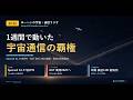 #9 宇宙通信の覇権図が1週間で動いた｜SpaceX $1.77兆IPO・AST D2C 2027延期・長征12B初成功