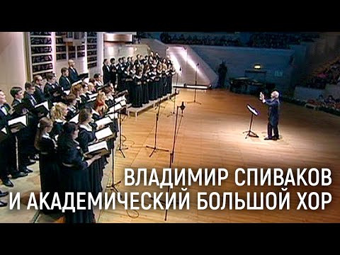 Владимир Спиваков, Национальный филармонический оркестр России, Академический Большой хор «Мастера хорового пения» - Dies Irae