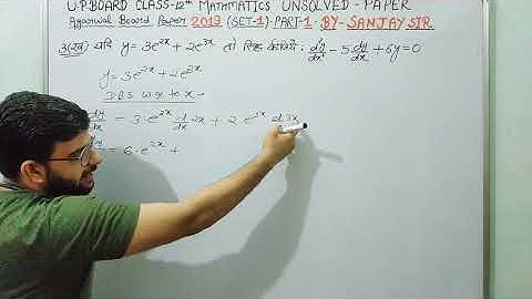UP BOARD Class 12 MATHS Unsolved Paper  | By Sanjay Sir