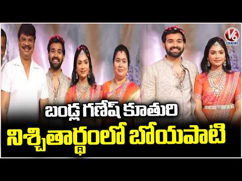 Boyapati Srinu Attends Bandla Ganesh Daughter Engagement | V6 News - V6NEWSTELUGU