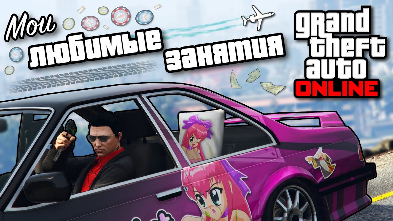 Мои ХОББИ в GTA Online