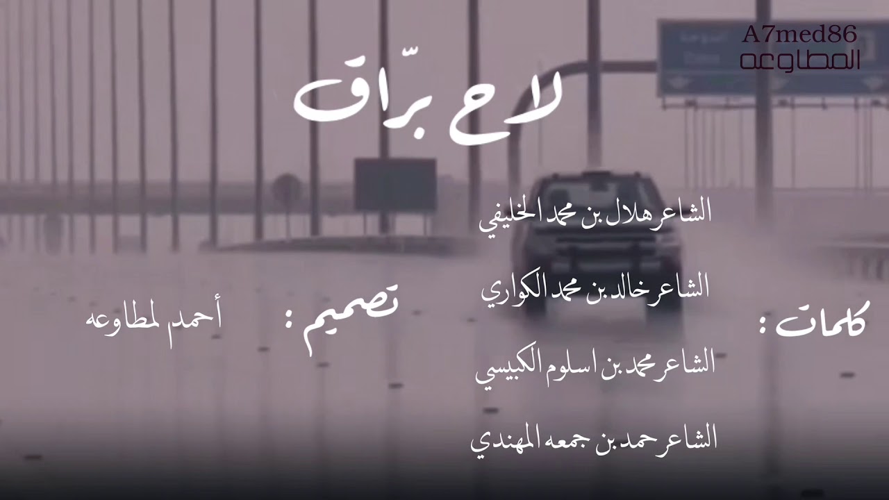 لاح براق - عرضه قطرية