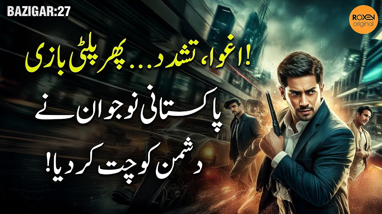 BAZIGAR | Ep 27 | Kidnapping, Torture… Then the Tables Turned! Pakistani Youth Outsmarts the Enemy