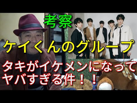 I Land ケイくんのグループ追加メンバーの考察と タキのイケメンぶりにヨダレが出そうな件w Youtube