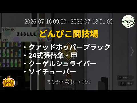ノーミス】どんぴこ闘技場 でんせつ400→999 | スプラトゥーン3