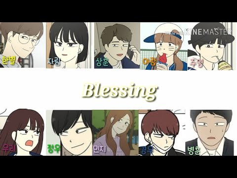 연애혁명 보이스캐스팅/Blessing/설참