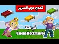 تحدي حرب السرير في لعبة    الاسطورية