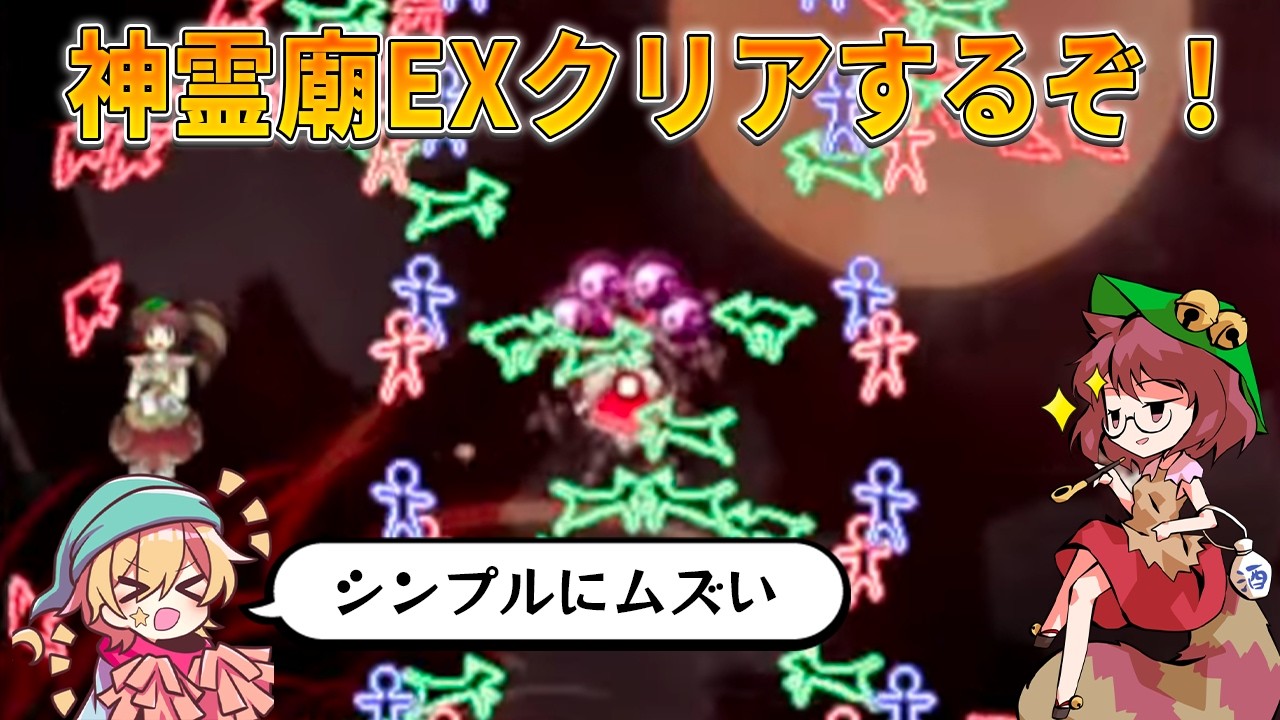 東方神霊廟】EXTRAの二ッ岩マミゾウに挑戦するぞ！ - YouTube