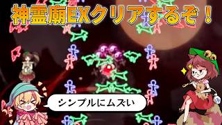 東方Project 二ッ岩マミゾウ おみくじ 東方神霊廟】EXTRAの二ッ岩マミゾウに挑戦するぞ！ - YouTube
