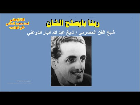 أغنية نادرة للفنان شيخ البار ربنا بايصلح الشان