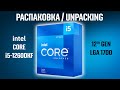 intel CORE i5-12600KF - распаковка / Unboxing intel CORE i5-12600KF
