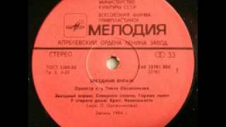 Paul Ovsyannikov Orchestra - Weightlessness