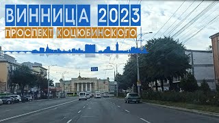 2023 Покатушки по Виннице: проспект Коцюбинского