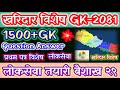 Kharidar important gk questions answer 20810129  loksewa gk questions answer loksewa kharidar