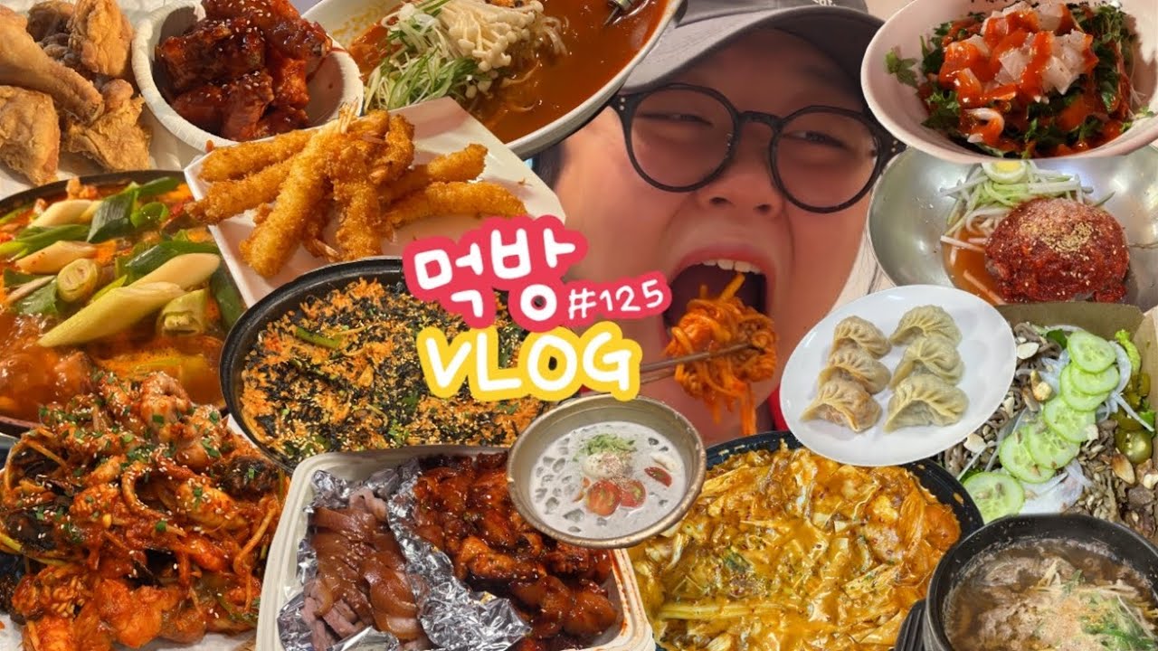 [먹방브이로그] 숙취는 내일의 나에게 맡기기 ( ◡̀_◡́)ᕤ( 아구찜 서브웨이 매운족발 마라로제찜닭 짬뽕죽 샐러디 치맥 라면 간장계란밥 김밥 콩국수 만두 냉면 매운탕 회덮밥 )