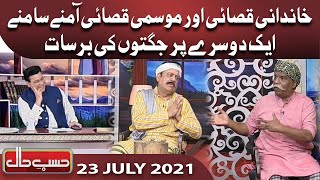 Azizi as Qasab | Hasb e Haal | 23 July 2021 | Dunya News