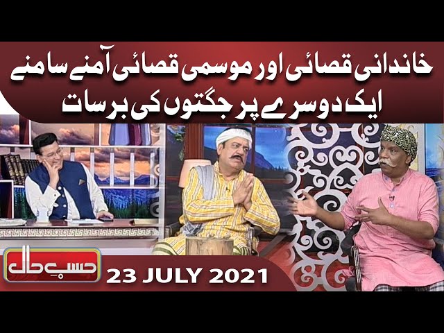 Azizi as Qasab | Hasb e Haal | 23 July 2021 | Dunya News class=