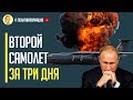 Путин в бешенстве! Уничтожен второй ЯДЕРНЫЙ стратегический бомбардировщик за три дня!